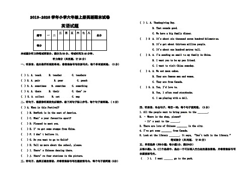 2019-2020学年小学六年级上册英语期末试卷【含答案】