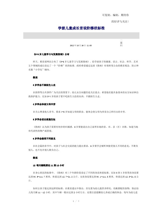 学前儿童成长首设阶梯状标准解读