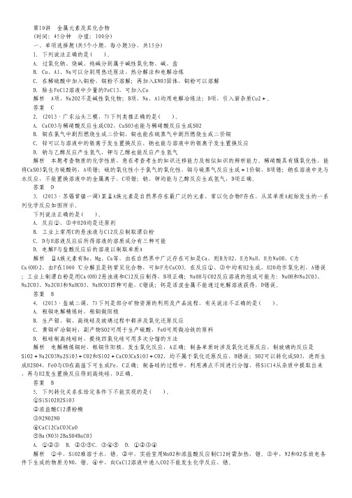 2014届高考化学二轮复习Word版训练:第10讲 金属元素及其化合物.pdf