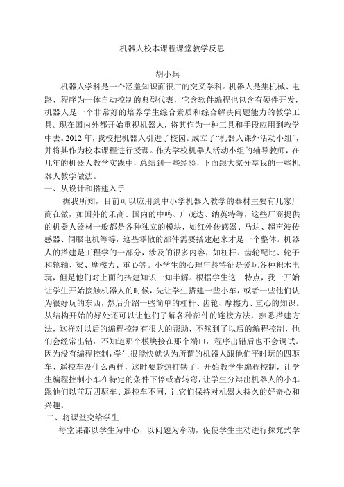 机器人教学中的心得体会