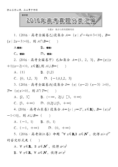 2017高考数学(理)(新课标版)考前冲刺复习：高考真题汇编(数学理)含答案