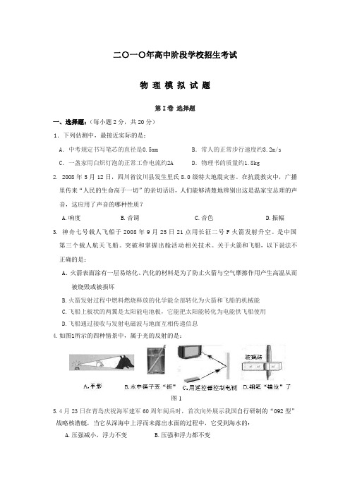 2010年中考物理招生模拟考试试题