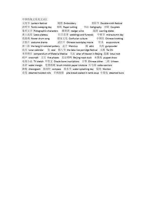 中国传统文化英文词汇