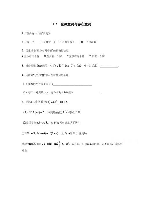 高中数学(北师大版)选修1-1教案：第1章 拓展训练：全称量词、存在量词