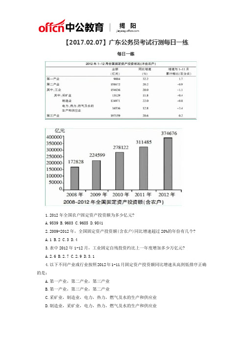 【2017.02.07】广东公务员考试行测每日一练