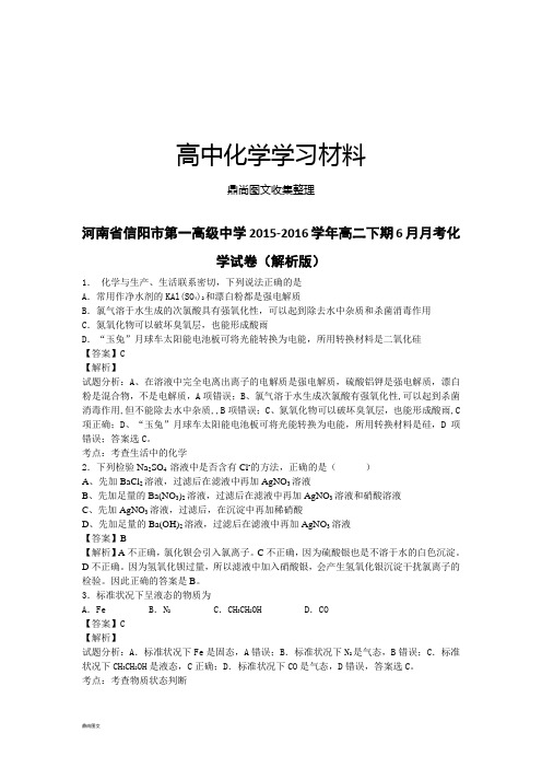 人教版高中化学选修五-高二下期6月月考化 (2).docx