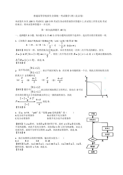 2021年普通高等学校招生全国统一考试(北京卷)数学试题(理科)解析版