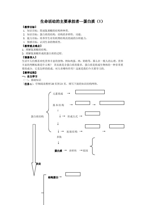 生命活动的主要承担者教案