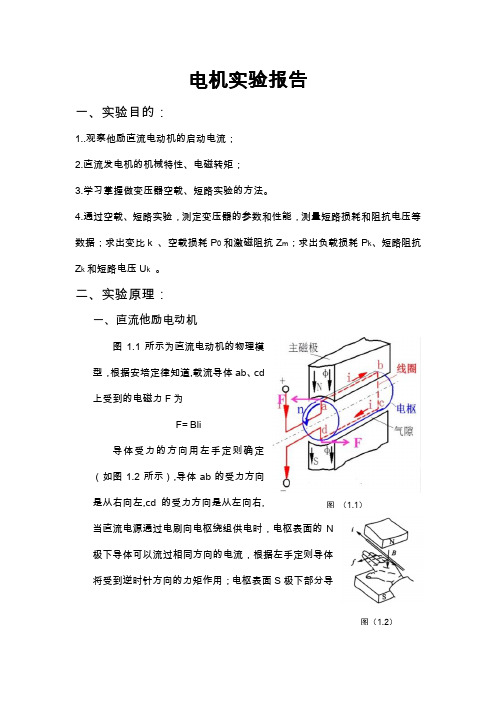 西安邮电大学电机与拖动实验报告