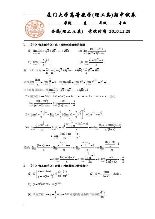 理科大一高等数学期中考试试卷及解答