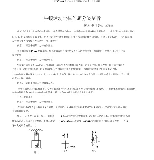 2005~2006学年高考复习资料2005年10月资料