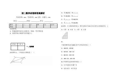 初二数学试卷附答案解析