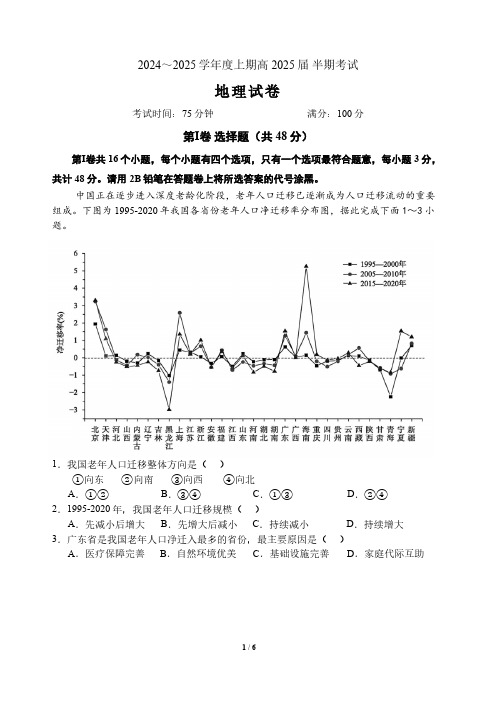 四川省成都市第七中学2024-2025学年高三上学期11月期中考试地理