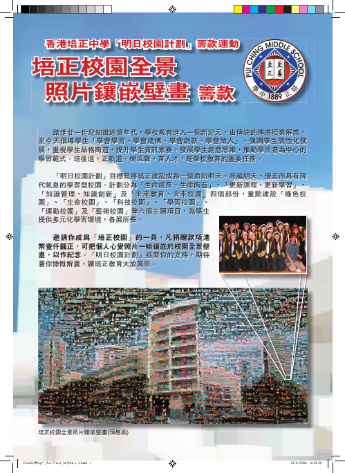 香港培正中学「明日校园计划」筹款运动