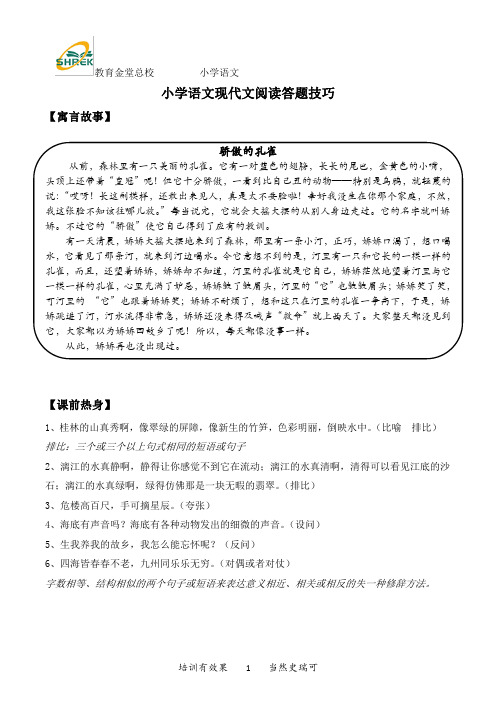 江苏省小学语文现代文阅读——段落的作用知识点、练习题