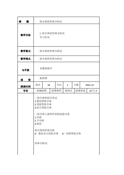 汽车机械制图电子教案27