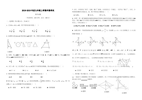 四川省 人教版 2018-2019学年度九年级数学期中测试卷(后附有答题卡 )