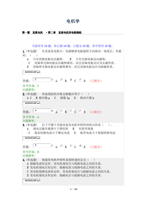 华工2020电机学-随堂练习