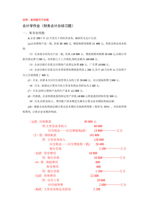 财务报表解读答案