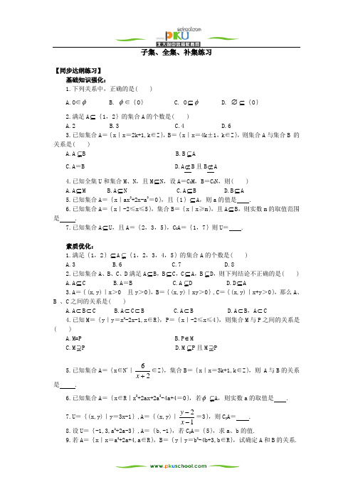 子集、全集、补集练习
