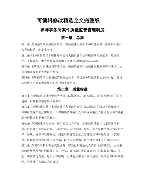 律师事务所案件质量监督管理制度精选全文