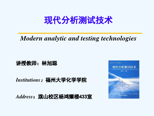 现代分析分析技术 第一章-XRF (制样方法)