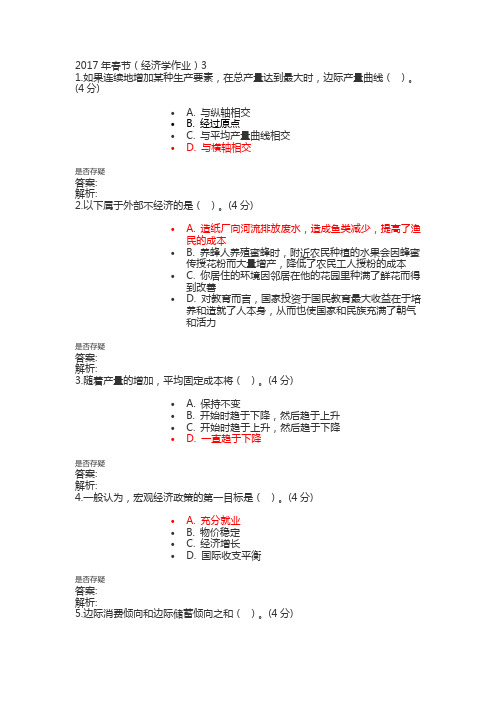 17春北语《经济学基础》作业_3