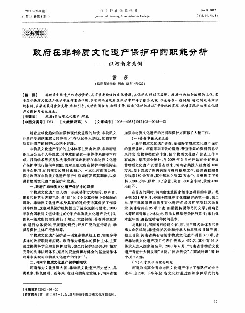 政府在非物质文化遗产保护中职能分析——以河南省为例