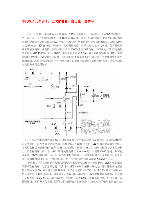 手机充电器电路原理图分析