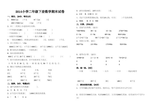 2014小学二年级下册数学期末试卷