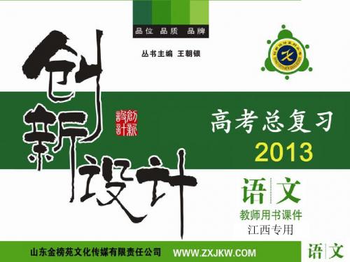 新课标高考语文复习(绝对完整版)