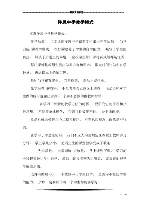 洋思中学教学模式_4