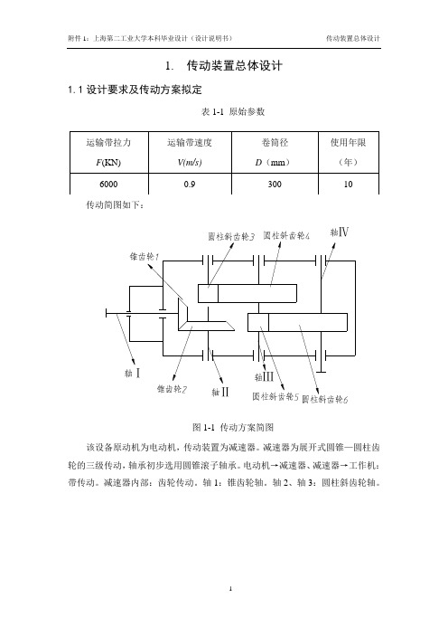 Y系列笼型三相异步电动机,卧式闭型电电动机减速器设计说明书