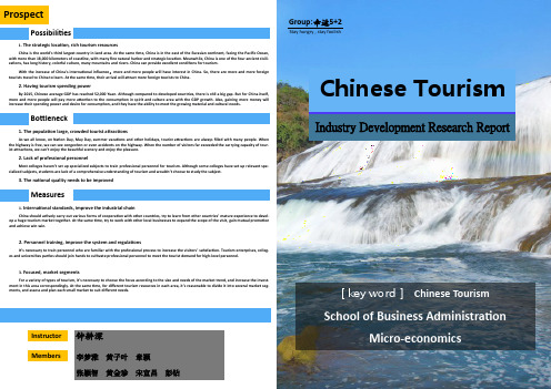 2016中国旅游行业发展报告(英文版)