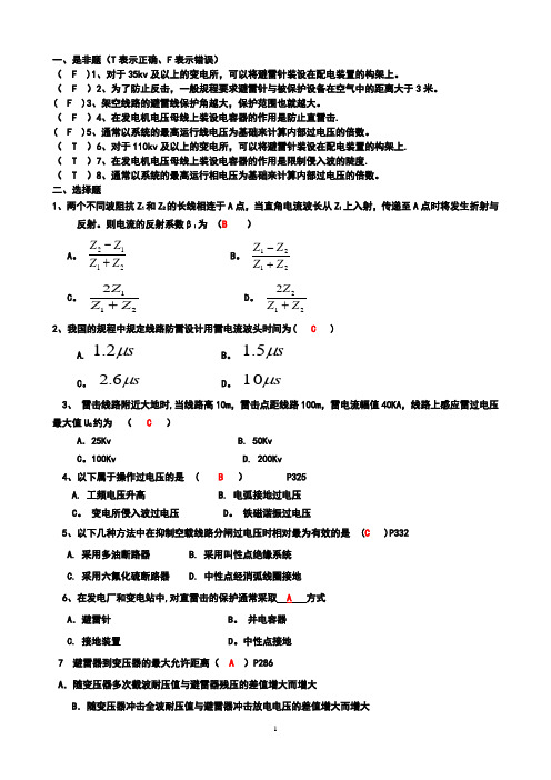 高电压技术期末考试题