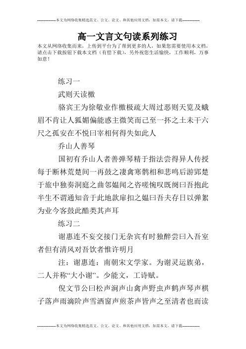 高一文言文句读系列练习