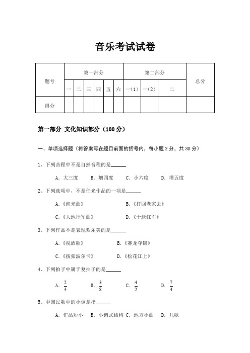 初中音乐教师业务能力考试试卷及答案