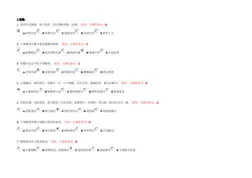 中医诊断学Z作业6