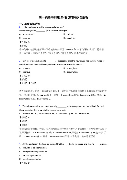 高一英语动词题20套(带答案)含解析