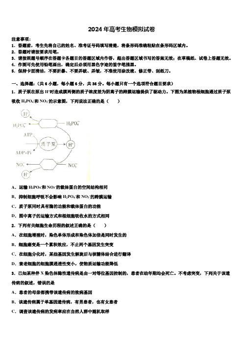 2024届甘肃省天水地区高考生物考前最后一卷预测卷含解析