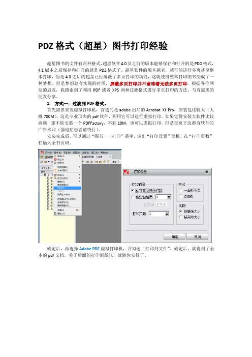 pdz格式(超星)图书打印经验