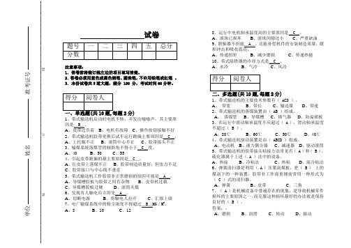 输煤专业技能考试卷