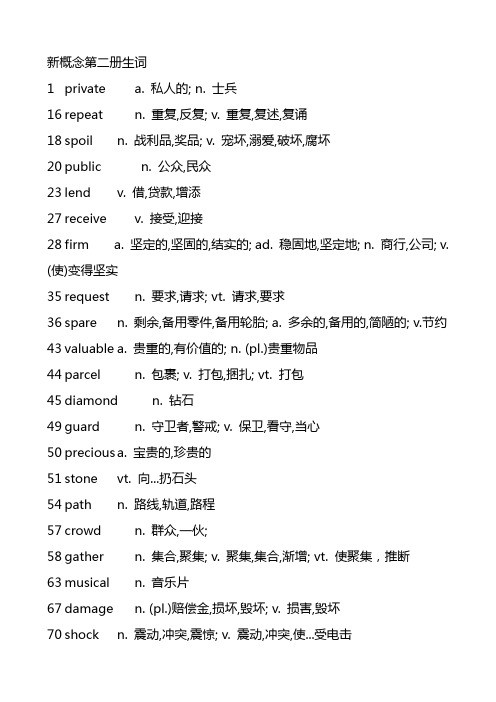 新概念第二册生词