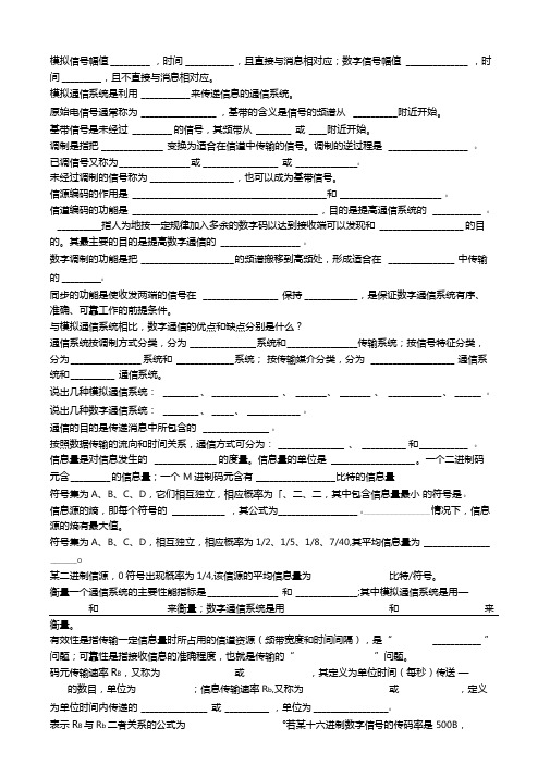 通信原理知识点部分自测题