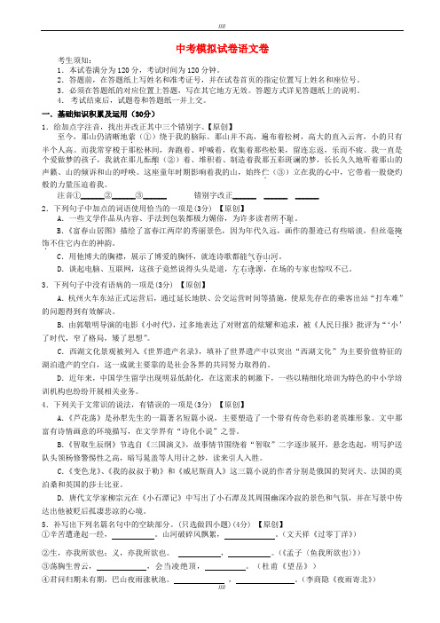 2020届浙江省杭州市中考语文模拟试卷(3)(加精)