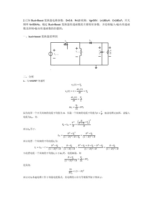 16、buck-boost变换器DCM小信号建模