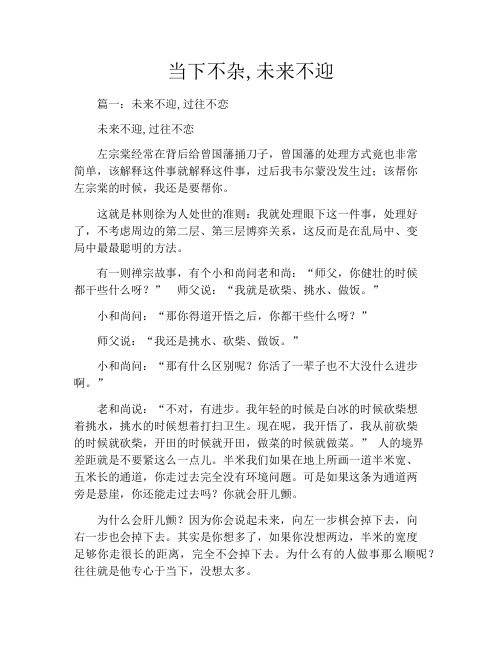 当下不杂,未来不迎