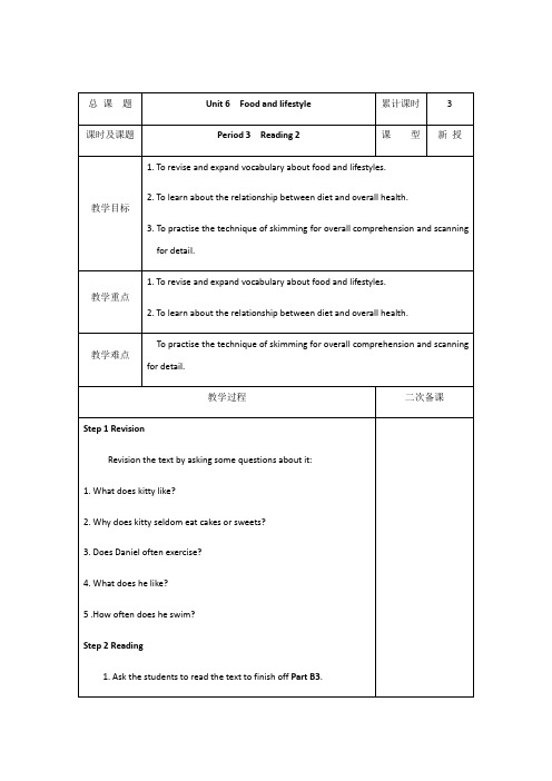 牛津译林版七年级英语上册教案：Unit6 Food and lifestylePeriod 3  Reading 2