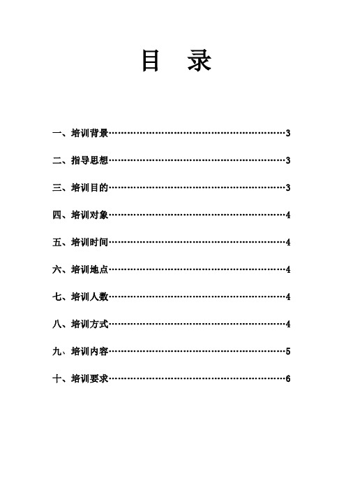 入党积极分子培训方案