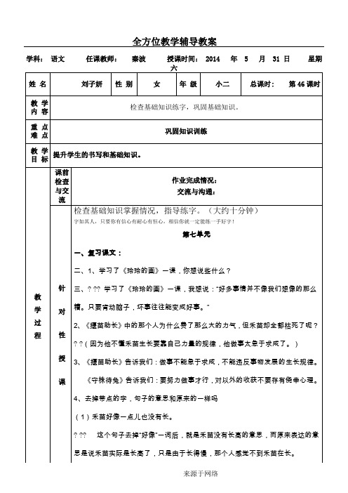 重点小学新二年级-语文1对 1个性化辅导教案